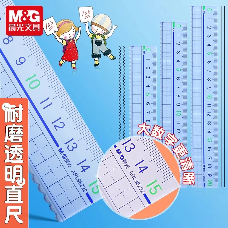 【透明直尺】晨光大数字尺子波浪线15/20cm多规格儿童一年级小学生