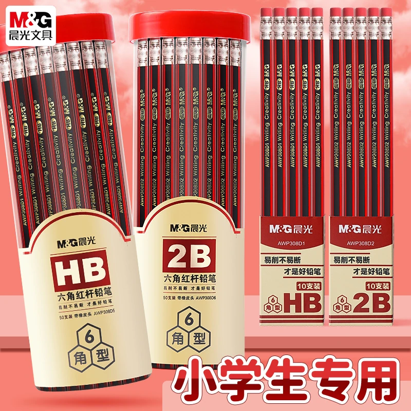 【红杆铅笔】 晨光红色学生儿童六角笔规格考试书写绘画加粗无毒