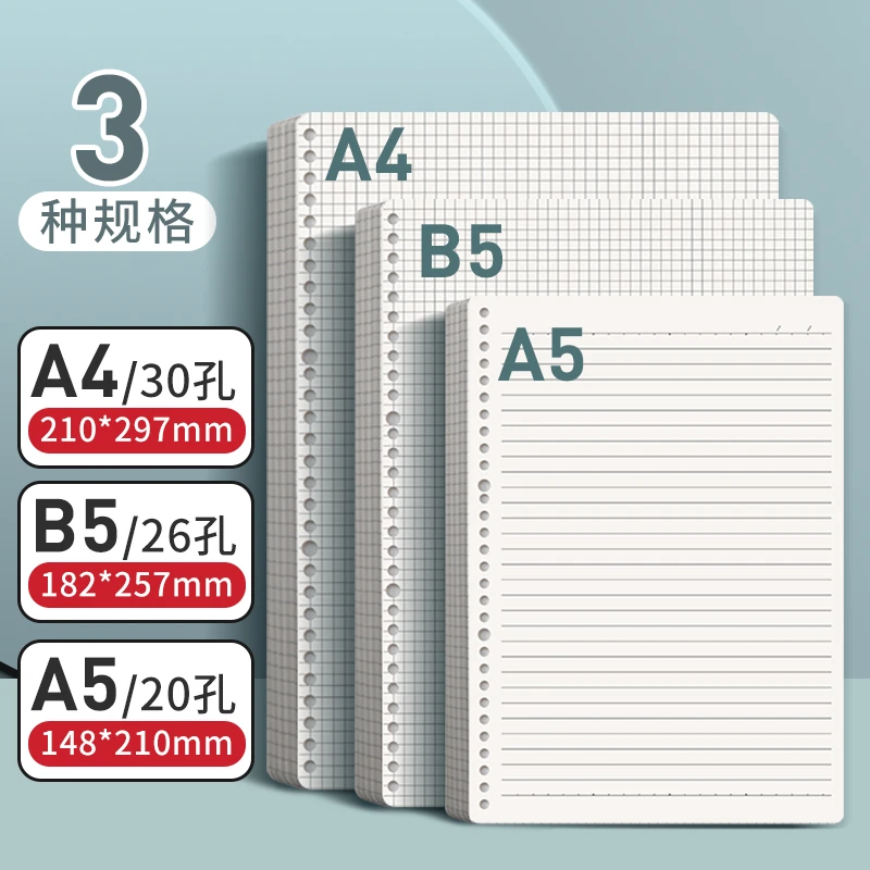 晨光活页本A5学生作业本B5办公本横线方格英语空白活页本