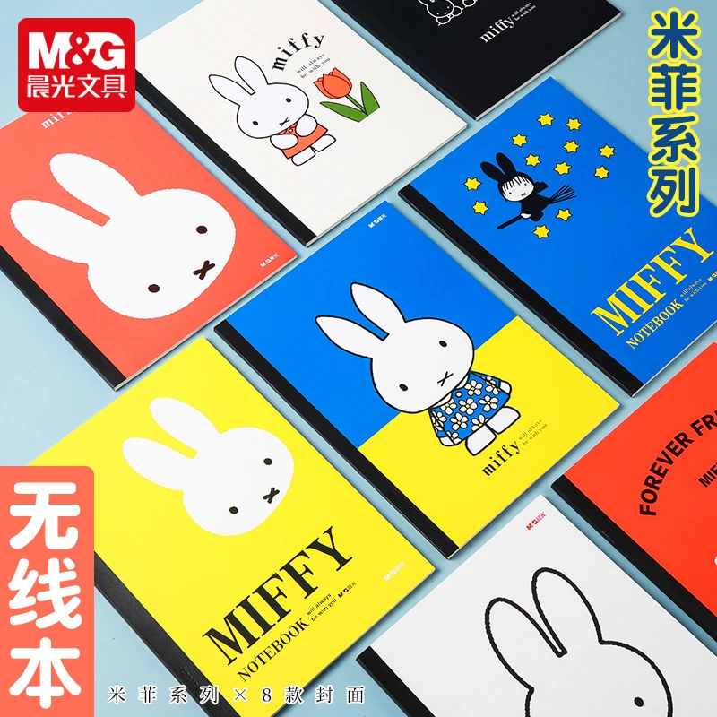晨光璀璨文具米菲系列限定无线装订本梦幻米菲兔横线B5练习本彩色
