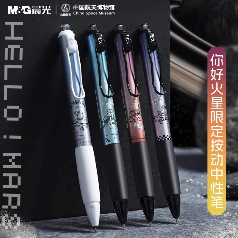 晨光你好火星限定按动中性笔舒适不脏手大容量速干刷题笔书写专用