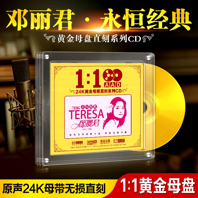 邓丽君cd正版碟片经典老歌黄金母盘怀旧珍藏甜歌无损音乐车载光盘
