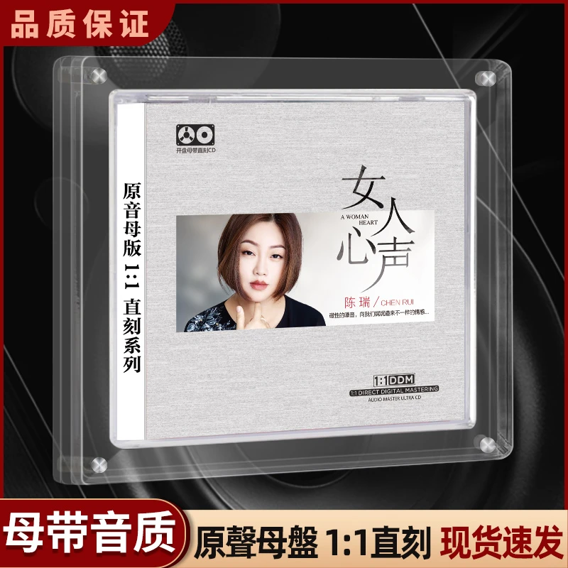 正版陈瑞cd碟片伤感情歌1:1母盘直刻无损高音质试音发烧人声车载