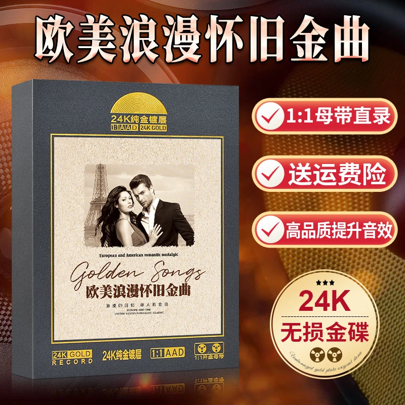 正版欧美浪漫怀旧金曲cd经典英文歌曲母盘高品质音乐汽车载CD碟片