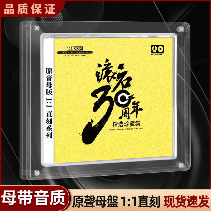 正版经典老歌碟片1:1母盘直刻滚石30周年珍藏曲汽车载发烧CD唱片