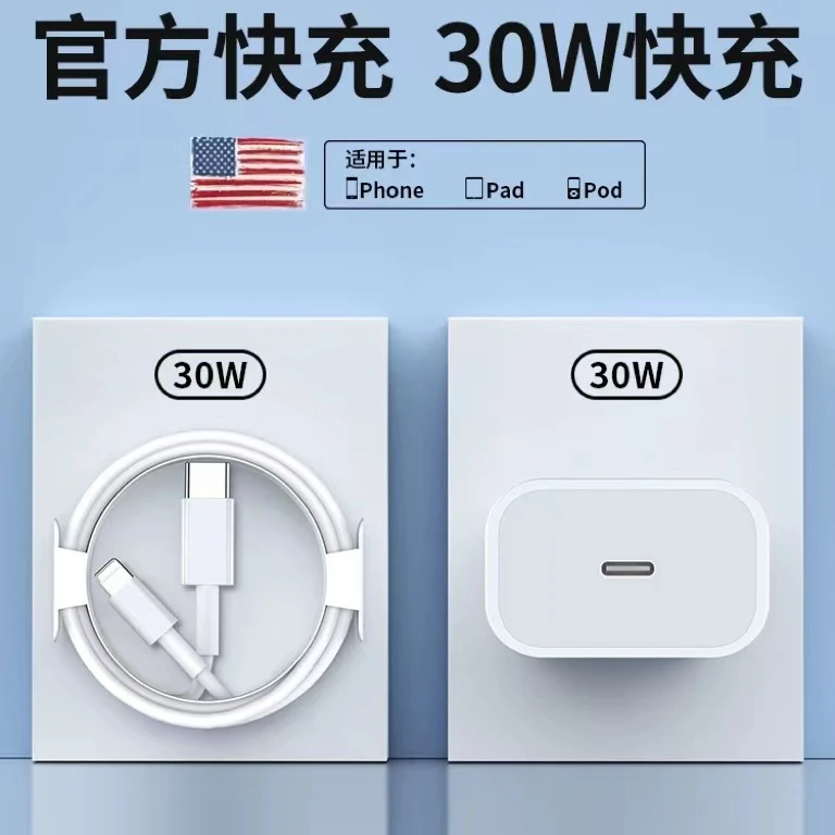 逐尘适用苹果PD30W充电线闪充12/13/iphoen14套装11/Xr充电器通用