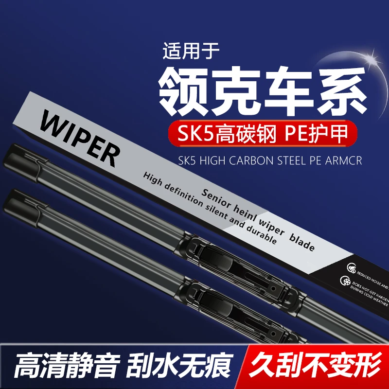 【领克专用】适配领克全车系 领克01/02/03/05/06雨刮器专车专用