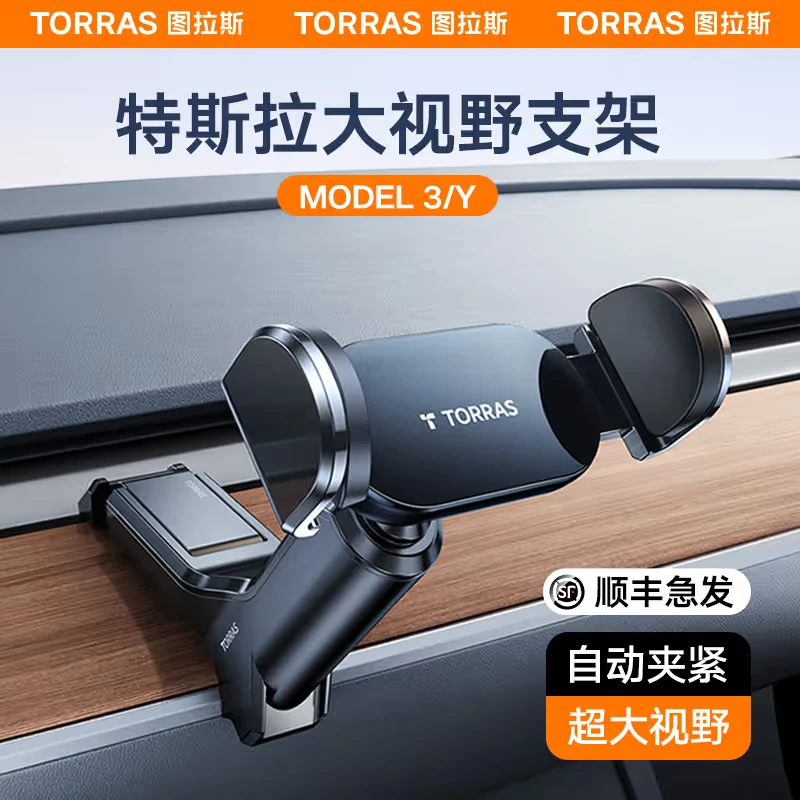 图拉斯特斯拉稳固专用车载手机仪表台支架model3/Y导航稳汽车配件