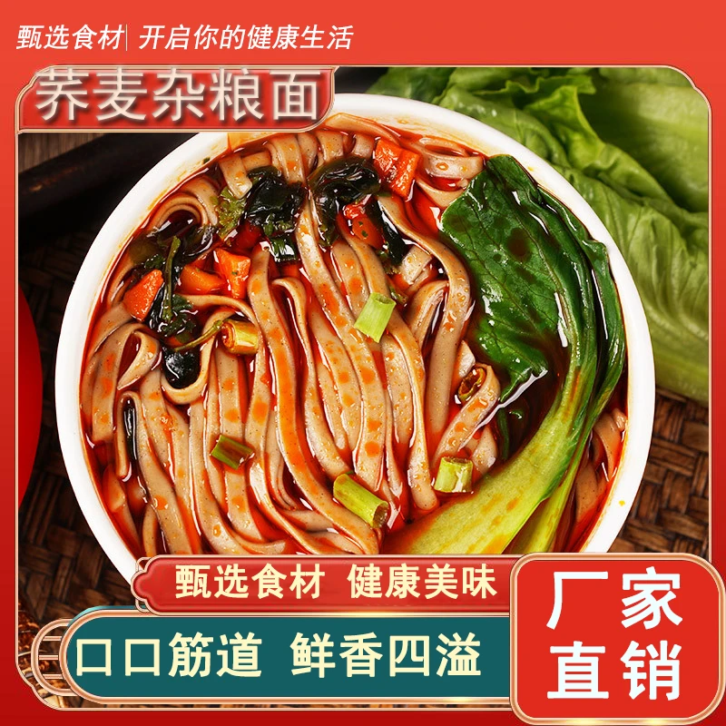 【爆款热卖】荞麦杂粮面 桶装免煮 粗粮细作 饱腹感强 120g/桶