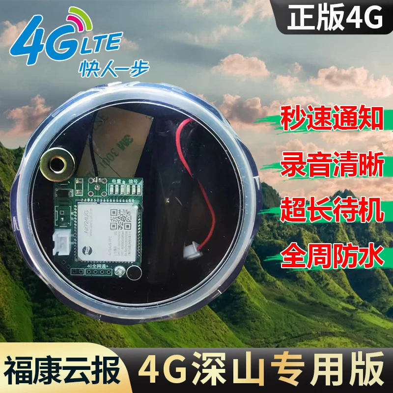 新4G云报警器深山远程仓库果园蜂箱大棚防盗可录音触碰自动打电话