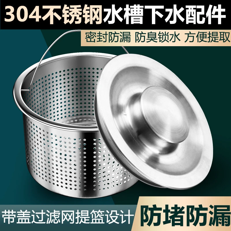 沃尔德水槽下水器洗菜盆水池管道不锈钢盖子过滤网漏斗塞套装配件