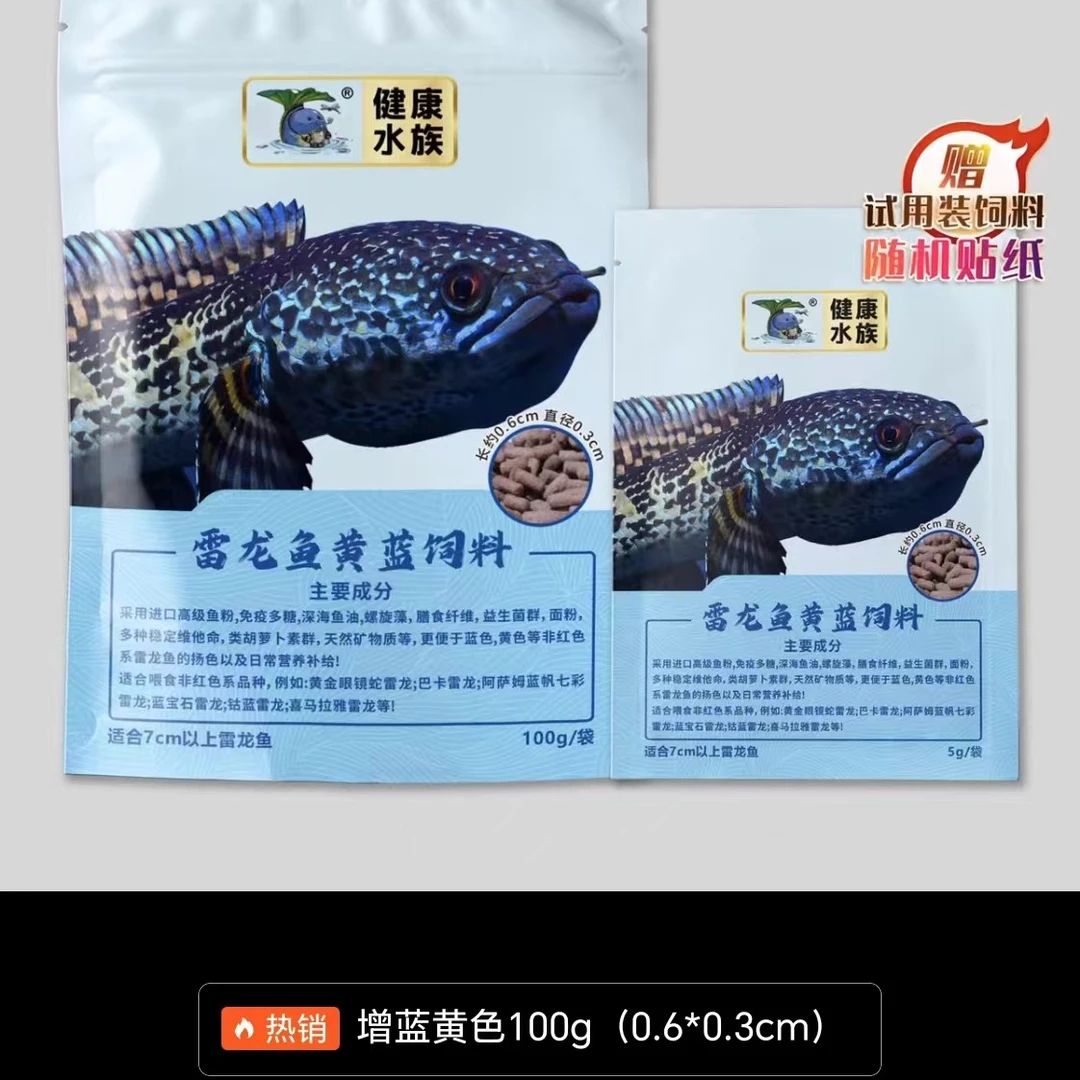 雷龙鱼饲料专用增色增蓝增红高钙鱼食助力健康成长