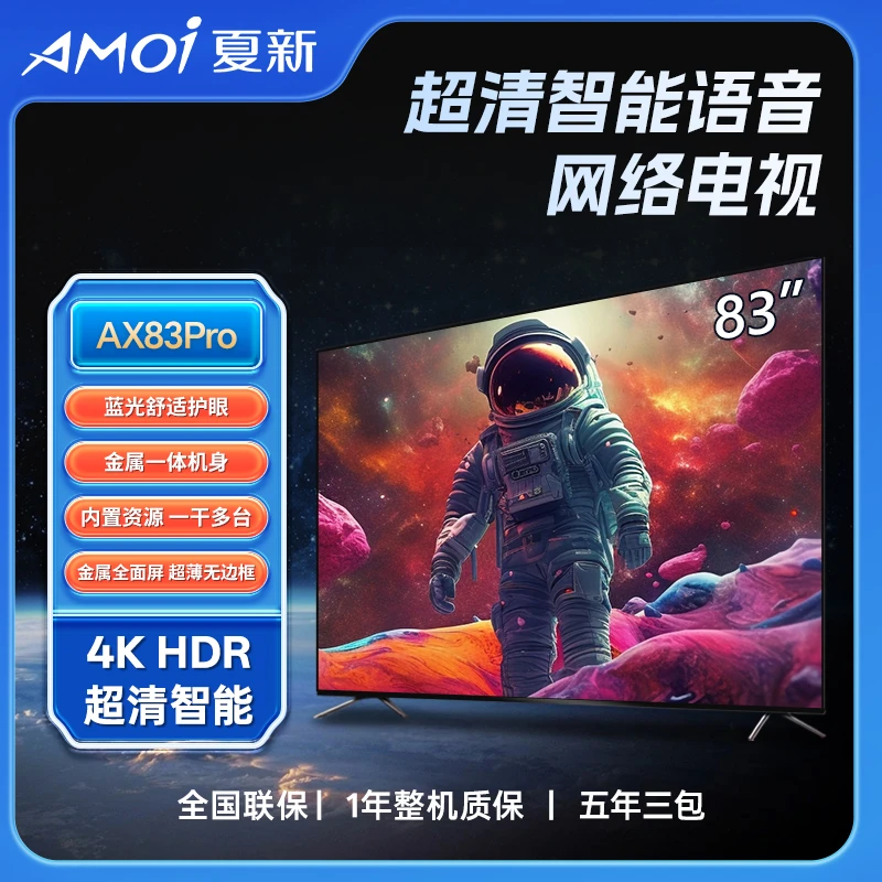 【官方自营】AMOI/夏新 83英寸 新品无边框4K超清智能电视 WIFI投屏