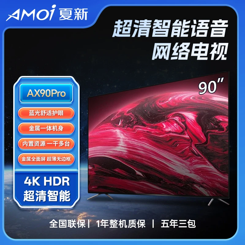【官方自营】AMOI/夏新 90英寸 新品无边框4K超清智能电视 WIFI投屏