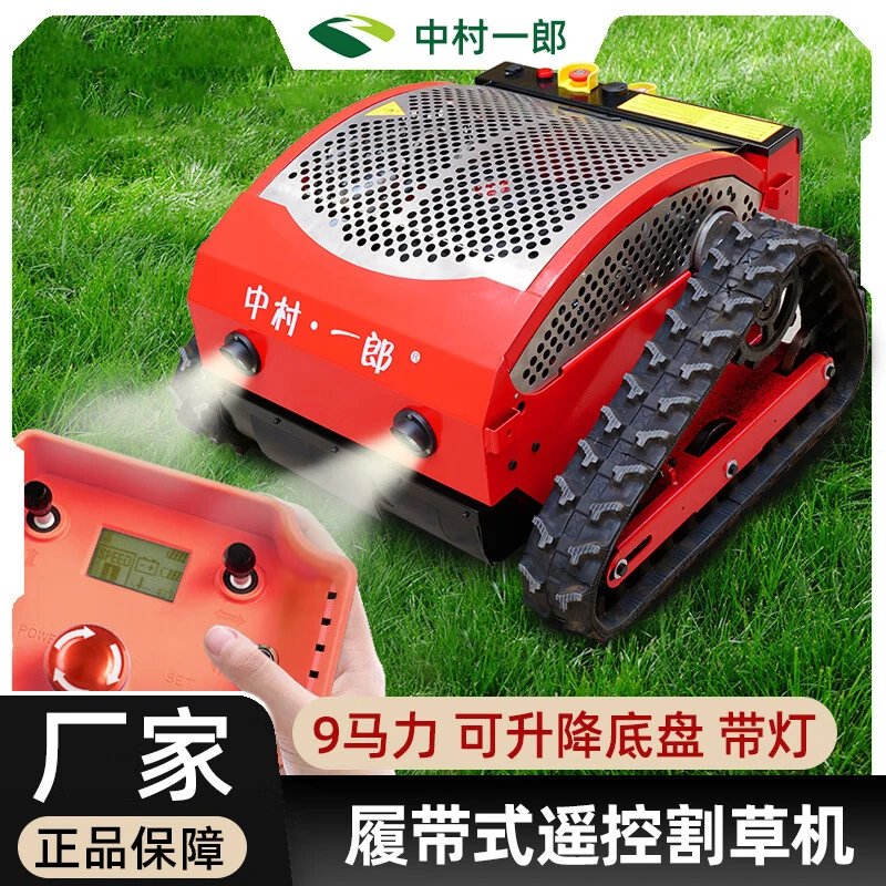 中村一郎遥控割草机除草机履带式四冲程割草机果园除草修剪机