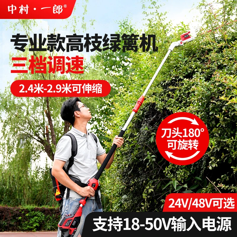 中村一郎专业款高枝绿篱机加长杆伸缩背负式锂电修剪机园林修枝机