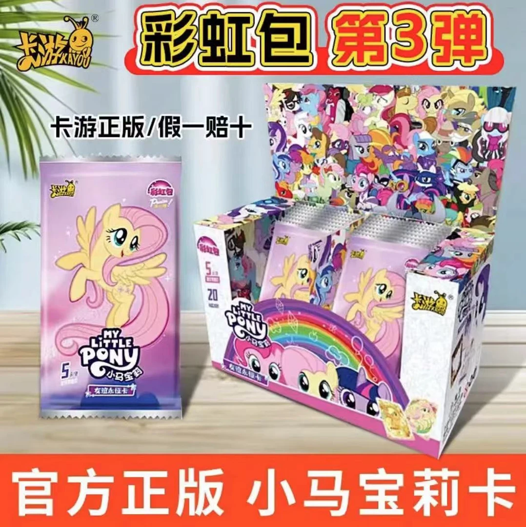卡游小马宝莉 彩虹第三弹正版卡牌【默认直邮】
