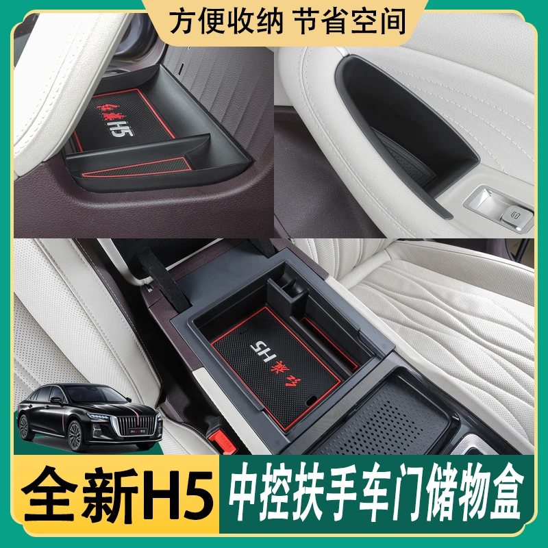 23款红旗H5中控储物盒h5车门扶手箱收纳置物盒袋专用内饰配件改装
