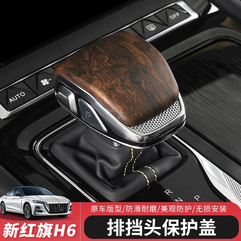 24款红旗HS5/H6/HQ9档把套汽车档杆排挡套中控改装专用档位套装饰