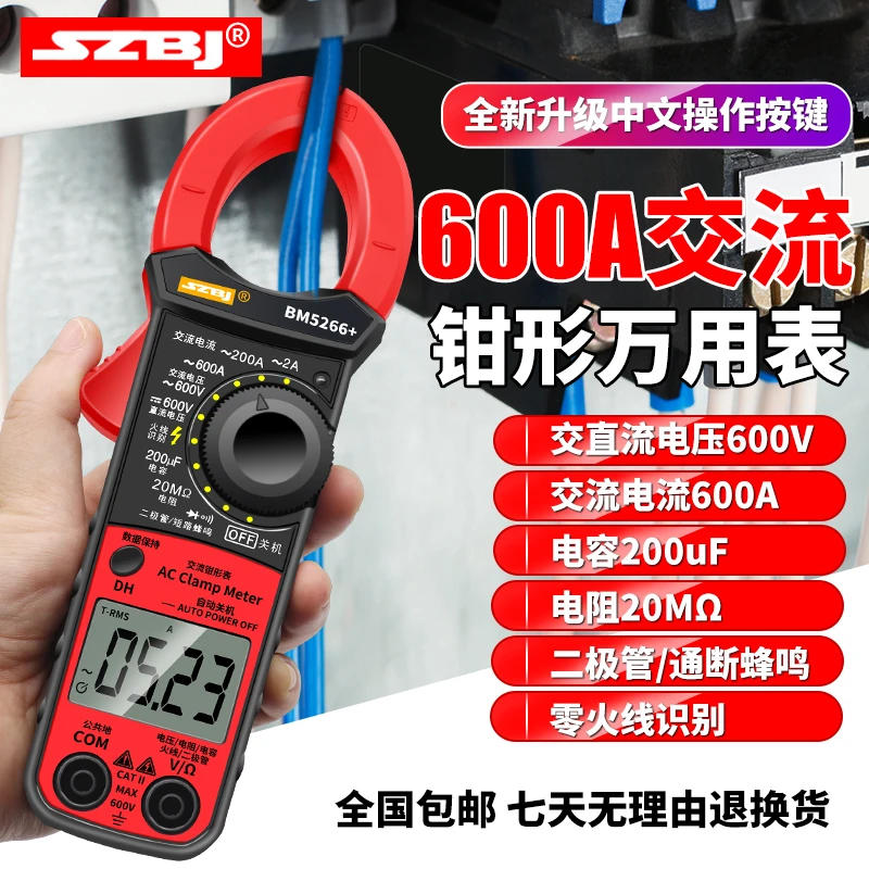 滨江BM5266+钳形表万用表多功能数显电流表钳表火线识别电容防烧