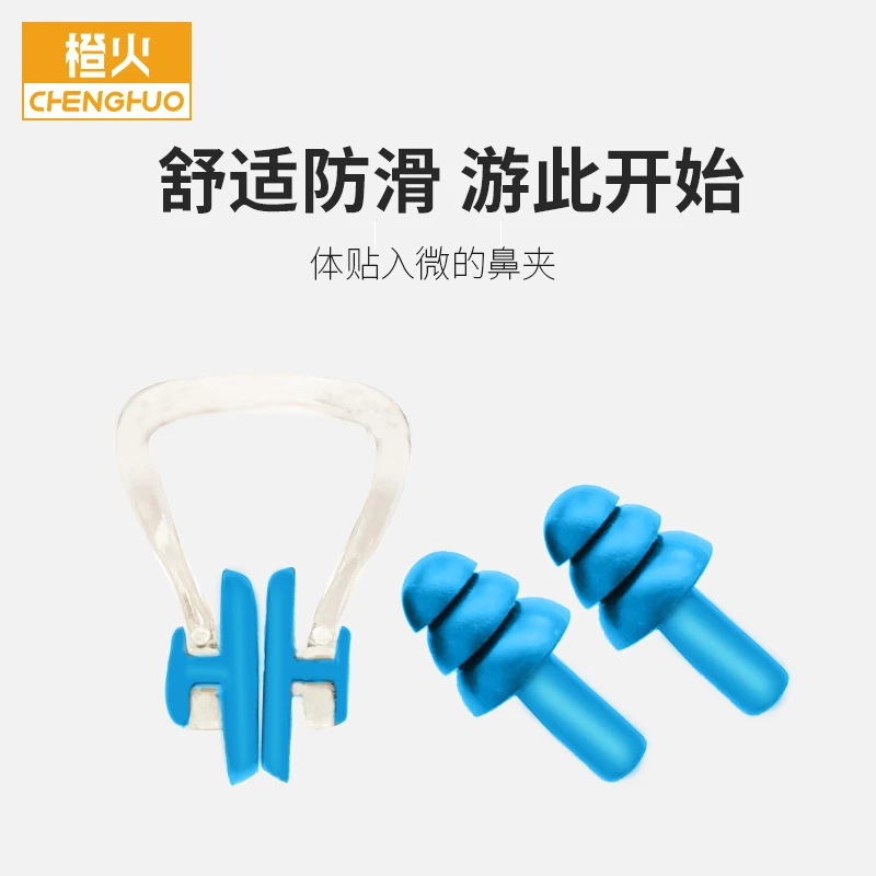 橙火夏季游泳鼻夹耳塞成人夏季玩水中大童鼻夹防水