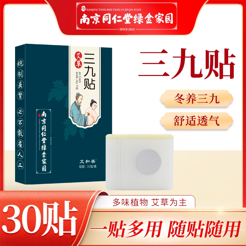 艾和善小儿三九贴儿童成人三九贴冬季三九贴养生贴艾草三九贴