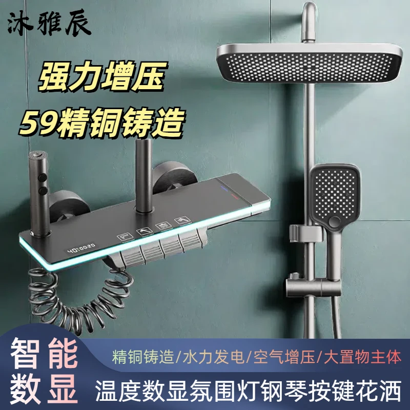 MOYACHEN智能温度数显氛围灯淋浴花洒套装多功能出水增压花洒套装