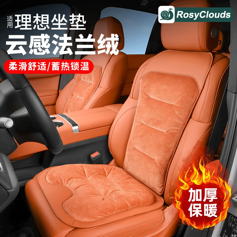 理想L6L7L8L9MEGA坐垫冬季保暖座椅套加厚法兰绒车内座垫汽车用品