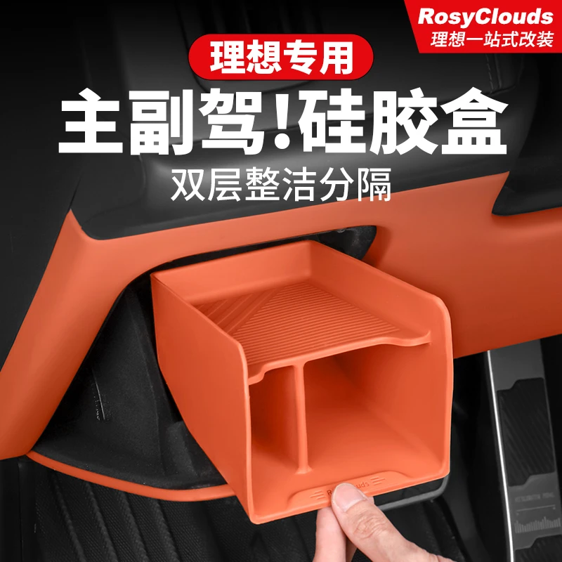 理想L6L7L8L9主副驾驶储物盒硅胶垫车内装饰用品汽车专用内饰配件