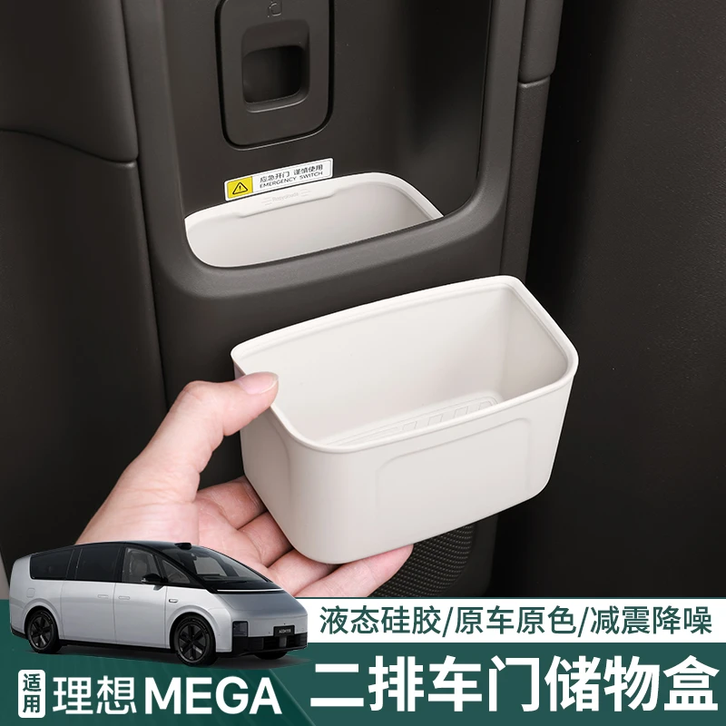 适用理想MEGA二排车门储物盒车内装饰门槽垫硅胶收纳汽车用品配件