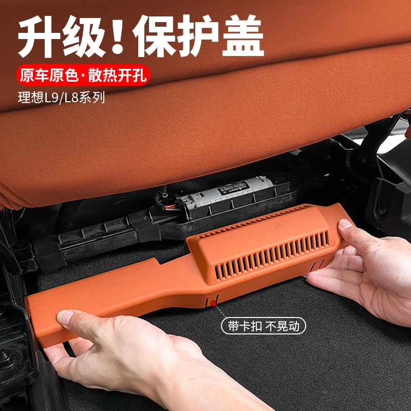 理想L9L8专用座椅下电机保护盖下出风口防护罩内饰改装L7神器配件