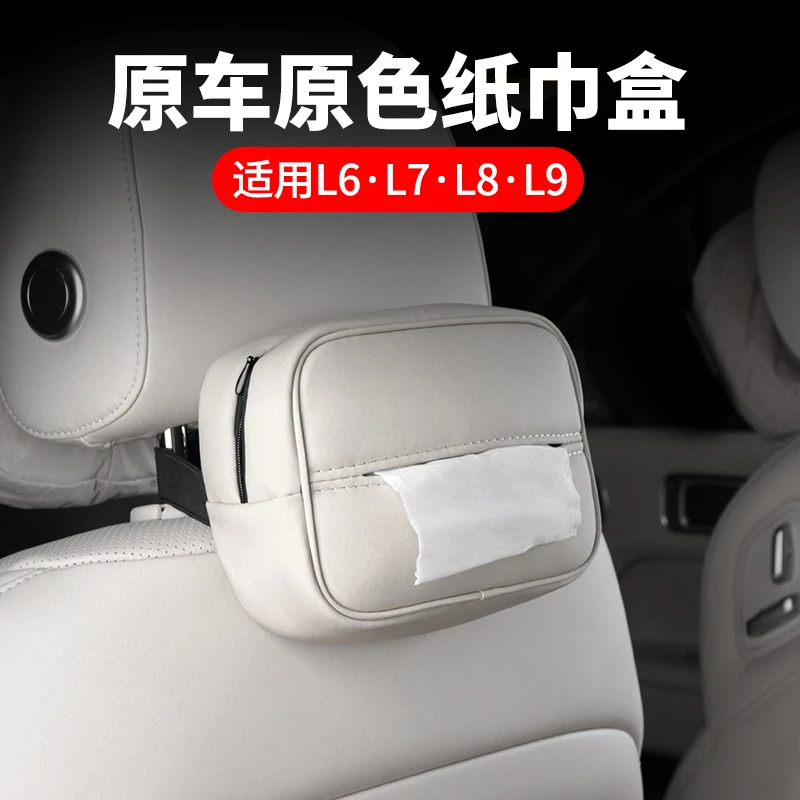 理想L6L7L8L9车载纸巾盒头枕挂式抽纸盒扶手箱内饰改装用品纸巾包