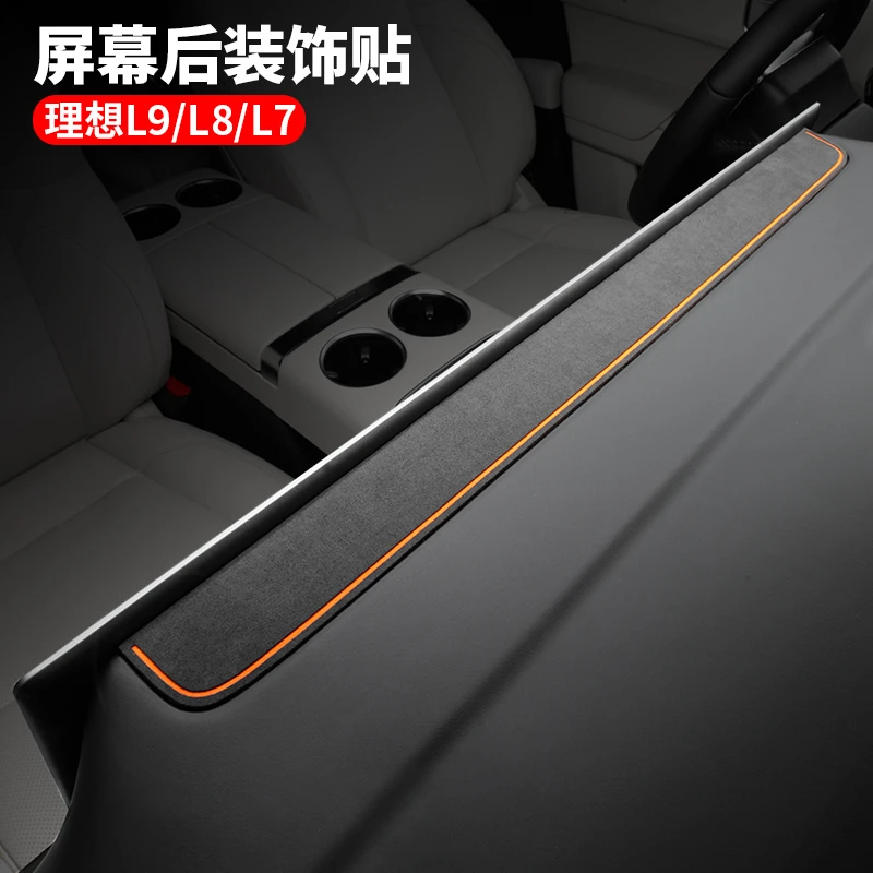 理想L9屏幕后仪表台装饰贴L8L7中控扶手箱开关按键内饰用品翻毛皮