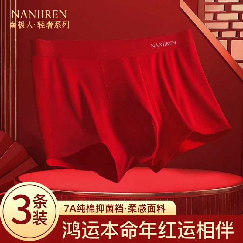 男士内裤本命年大红色四角短裤头属蛇结婚礼物男生轻奢内裤男款
