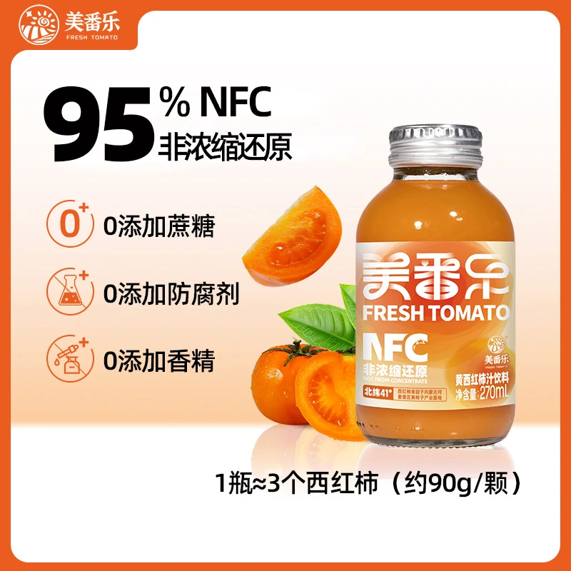 NFC黄西红柿汁非浓缩还原果蔬汁270ml*6瓶（新老包装发货）