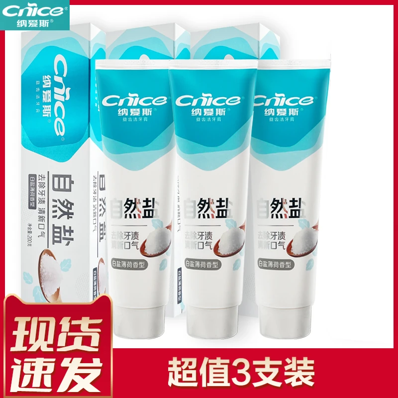 【三盒装】纳爱斯护龈牙膏护理洁白抑菌清新口气去除牙渍洁牙去黄