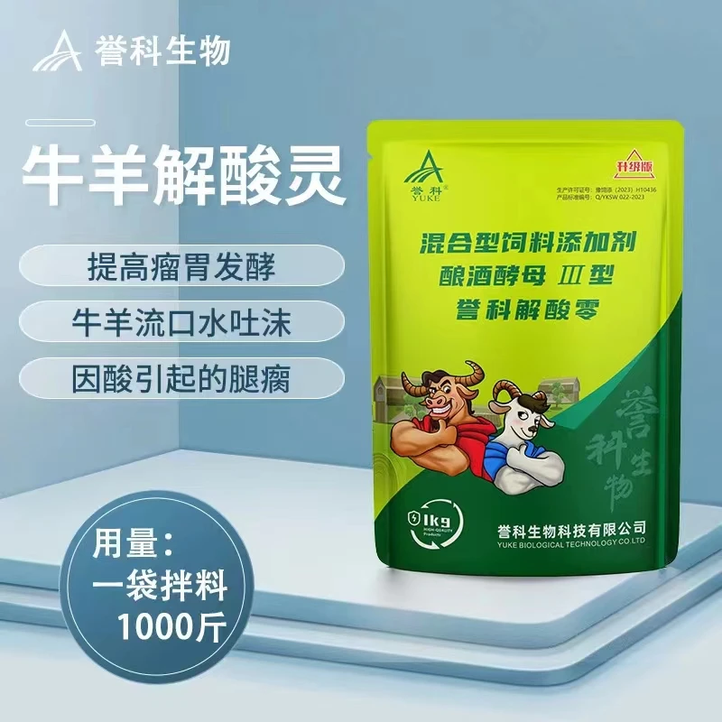 誉科牛羊解酸灵排酸解酸育肥牛各种酸大问题/流口水/腿瘸养殖产品