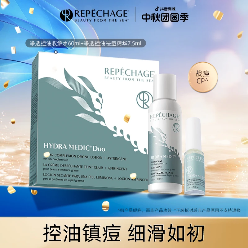 REPECHAGE/瑞波琴净透控油祛痘套组爽肤水60ml+净痘精华7.5ml