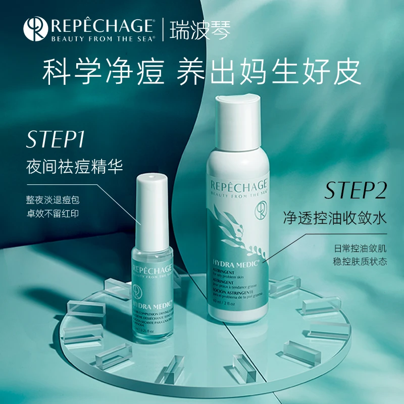 【R妈专属】瑞波琴祛痘套组控油（爽肤水60ml+净痘精华7.5ml）