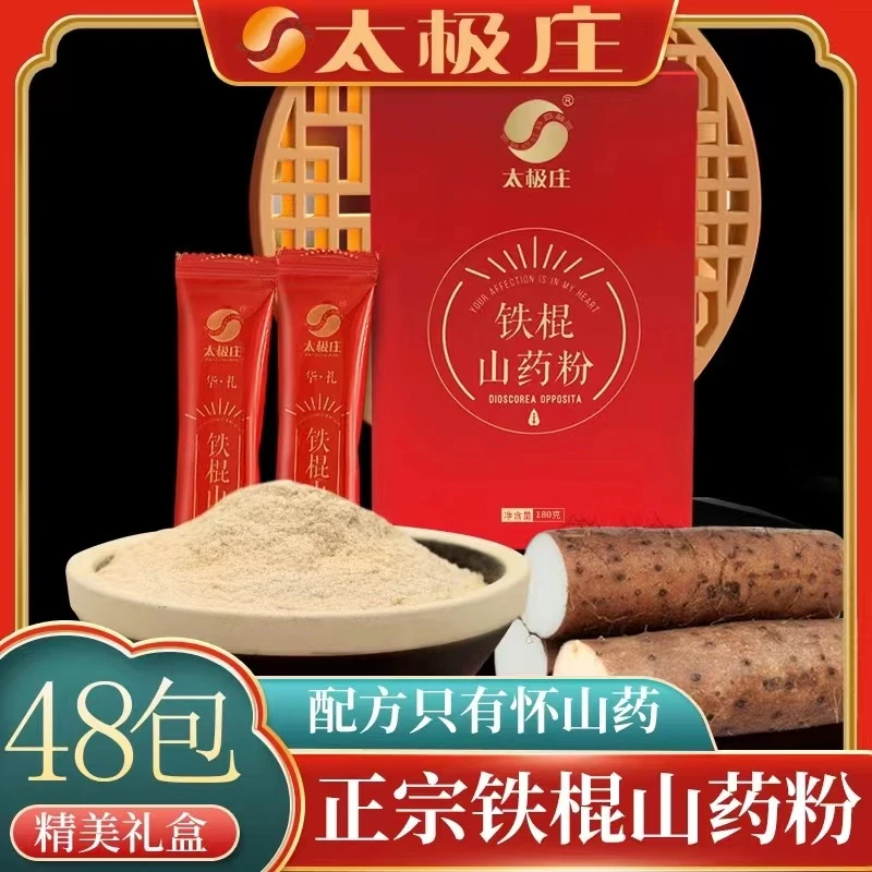 【陆海推荐】焦作正宗怀山药铁棍山药粉粉  礼盒装