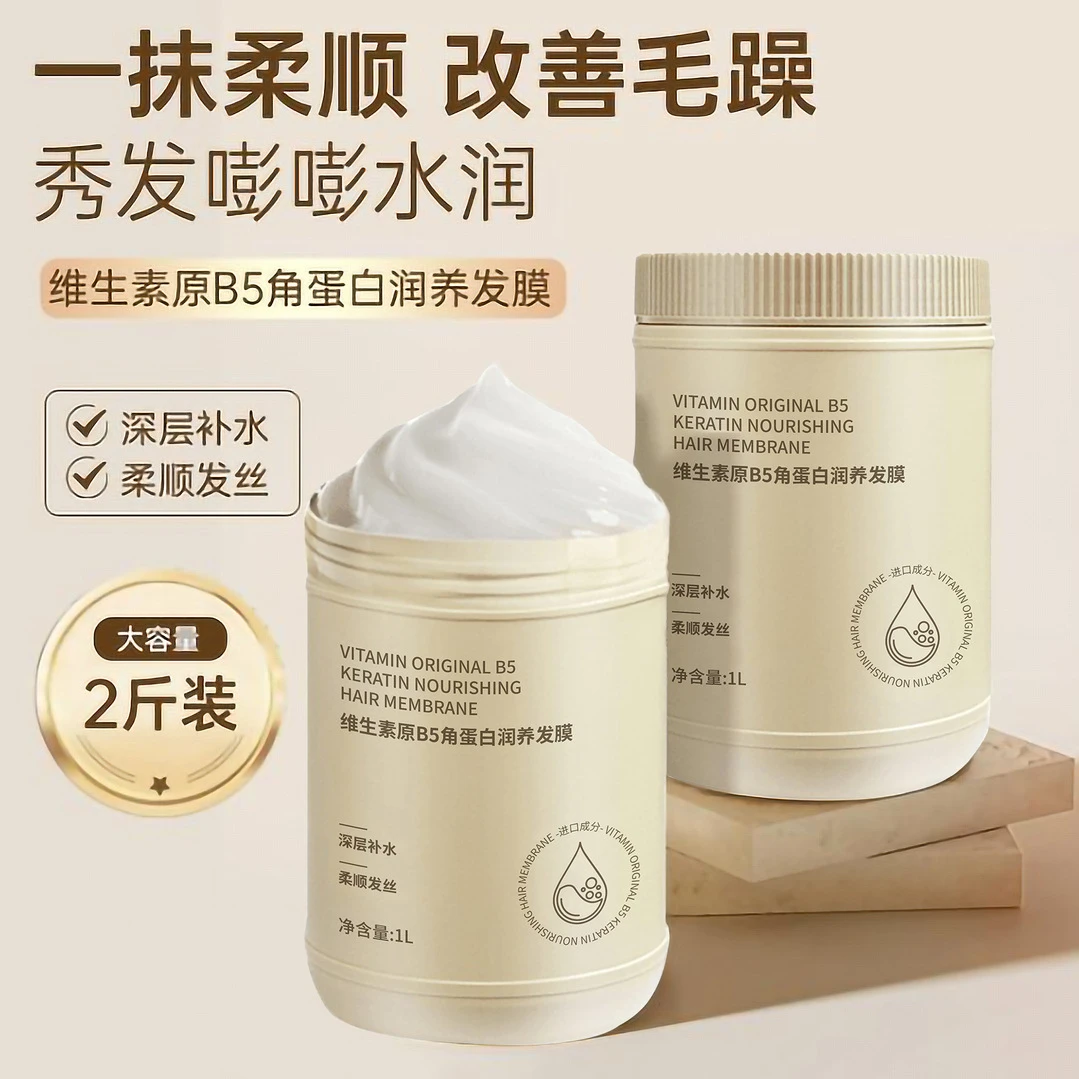欧尼扬维生素B5角蛋白润养发膜护发护发素免蒸倒膜同款护理修护