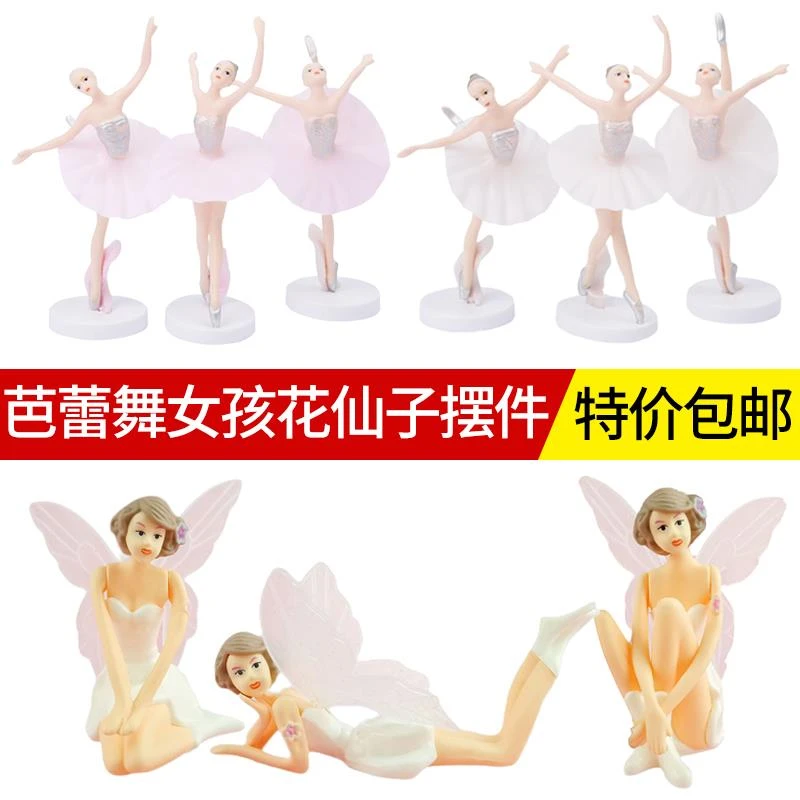 网红芭蕾舞女孩花仙子蛋糕装饰摆饰跳舞女孩公主生日插件烘焙插牌