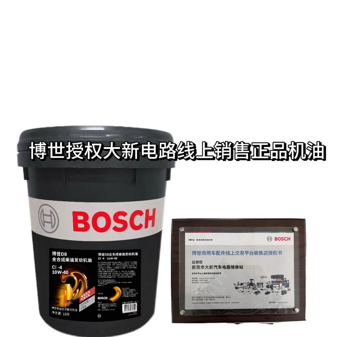 BOSCH博世柴油车通用机油D8长效机油