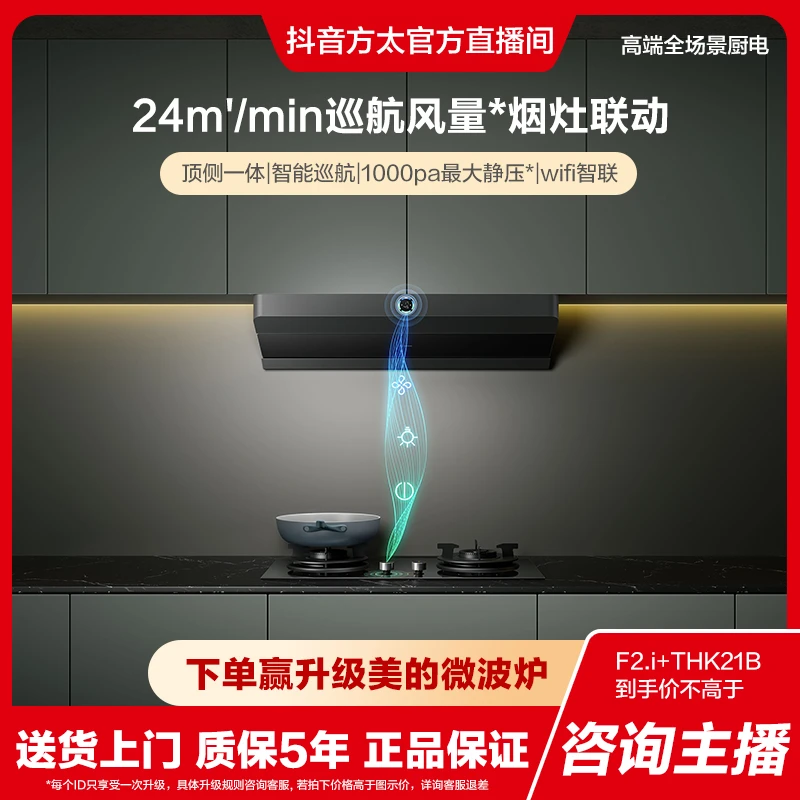 烟灶套装顶侧一体防干烧烟灶联动灶具F2.i+THK21B 厨房抽吸油烟机