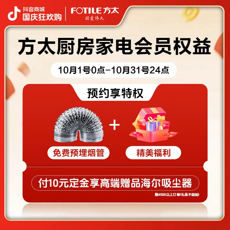 【厨房家电（烟机灶具洗碗机热水器蒸烤箱）专属】10元锁定活动赠品