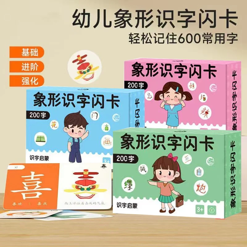【严选好物】识字闪卡 片幼儿童早教象形趣味识600字卡幼小衔接牌
