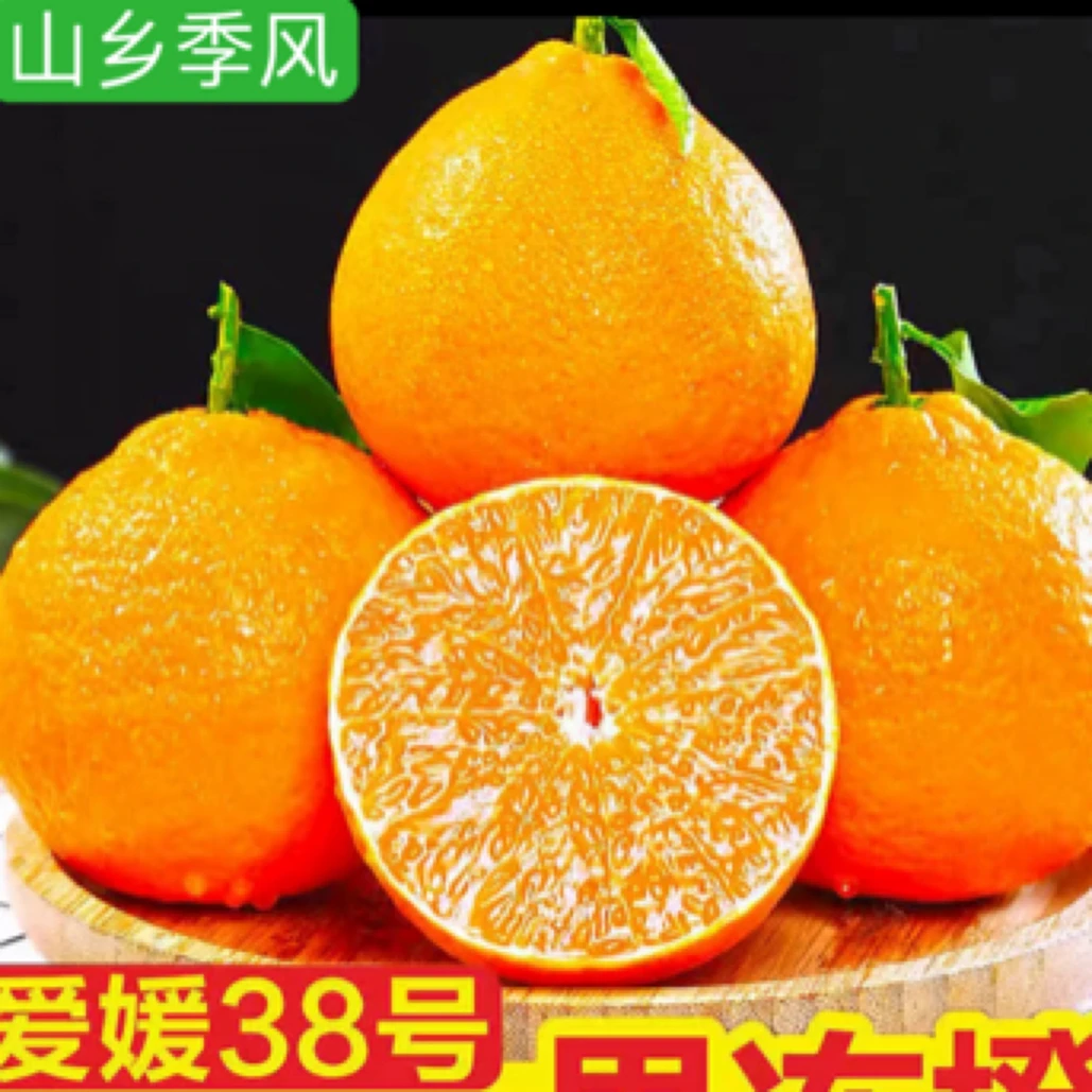 正宗精选四川爱媛38号果冻橙特级大应当季果甜手剥橙子整箱新鲜