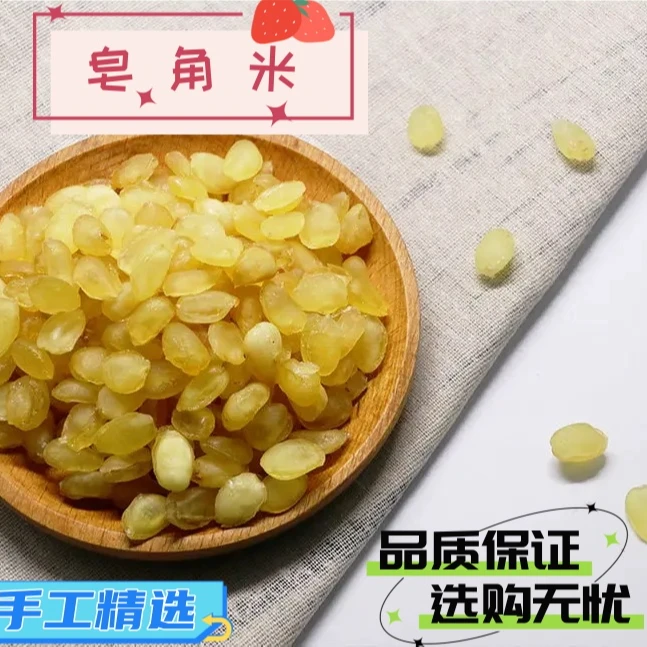 精选新货皂角米正宗天然无添加干货雪莲子大颗粒煮汤炖粥