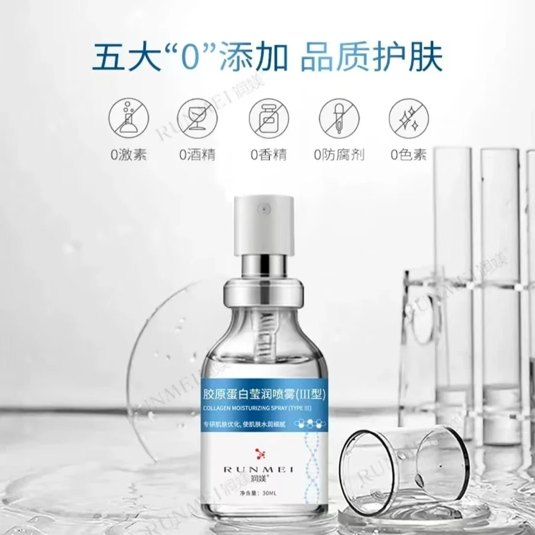 院线热卖  胶原蛋白莹润喷雾（III型）