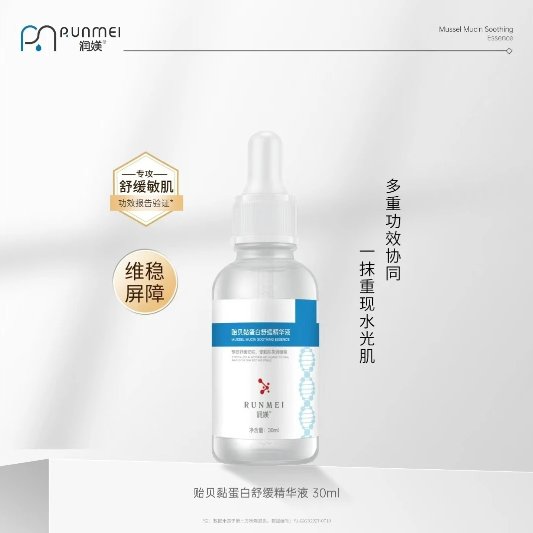 贻贝黏蛋白舒缓精华液